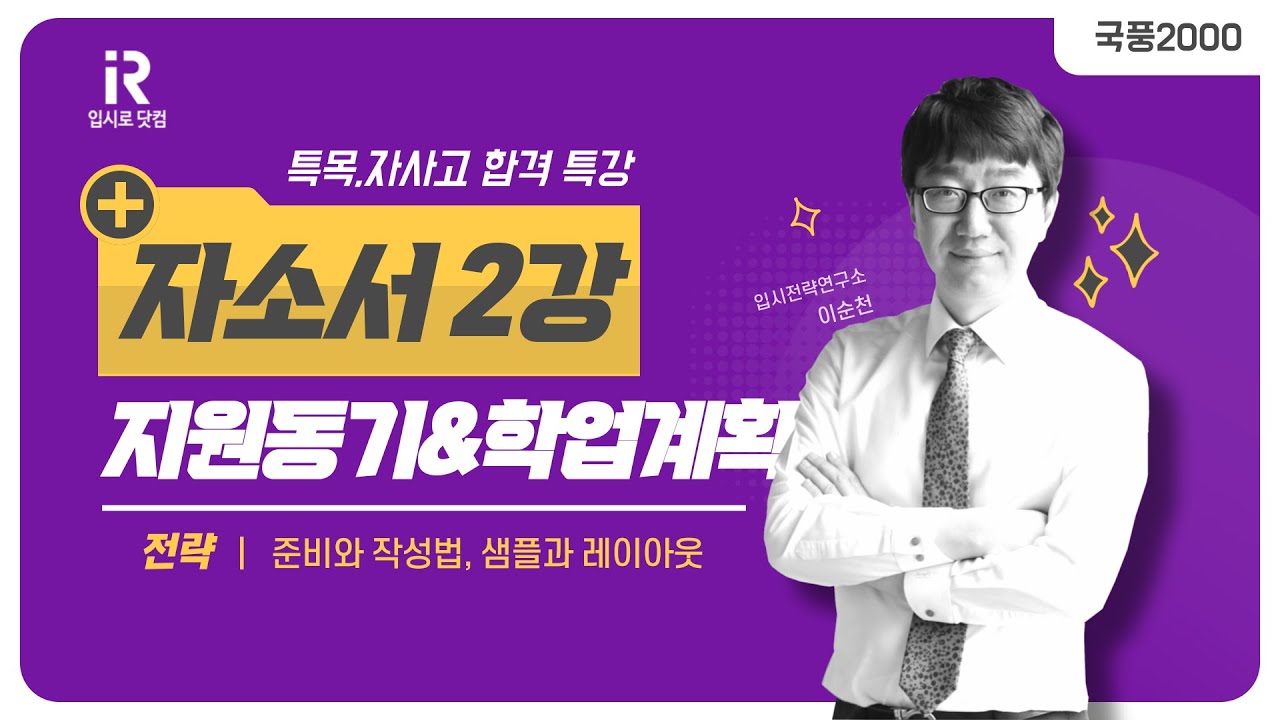 자소서2강