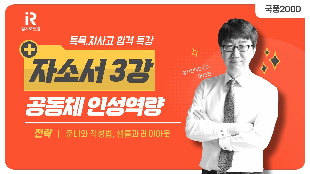 자소서3강